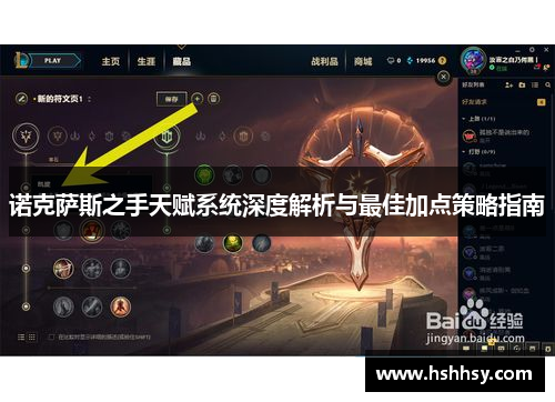 诺克萨斯之手天赋系统深度解析与最佳加点策略指南