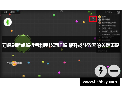 刀疤刷新点解析与利用技巧详解 提升战斗效率的关键策略