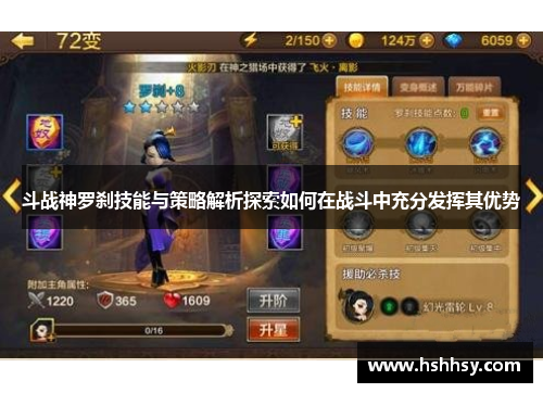 斗战神罗刹技能与策略解析探索如何在战斗中充分发挥其优势