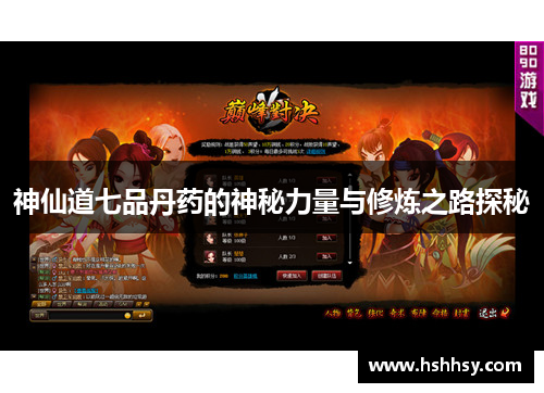 神仙道七品丹药的神秘力量与修炼之路探秘
