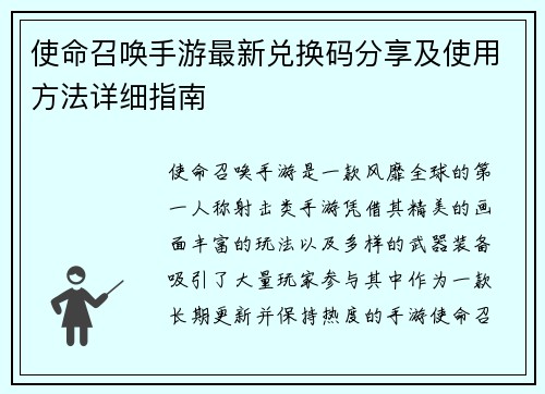 使命召唤手游最新兑换码分享及使用方法详细指南