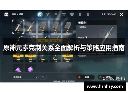 原神元素克制关系全面解析与策略应用指南