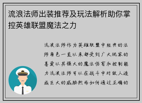 流浪法师出装推荐及玩法解析助你掌控英雄联盟魔法之力