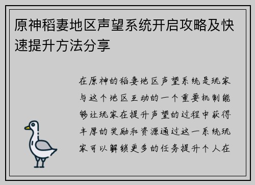 原神稻妻地区声望系统开启攻略及快速提升方法分享
