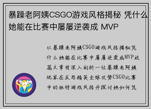 暴躁老阿姨CSGO游戏风格揭秘 凭什么她能在比赛中屡屡逆袭成 MVP