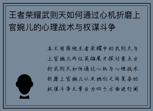 王者荣耀武则天如何通过心机折磨上官婉儿的心理战术与权谋斗争