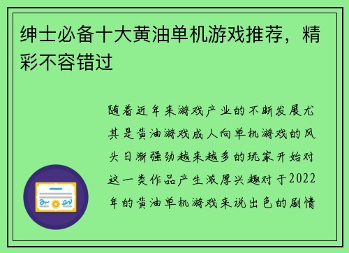 绅士必备十大黄油单机游戏推荐，精彩不容错过