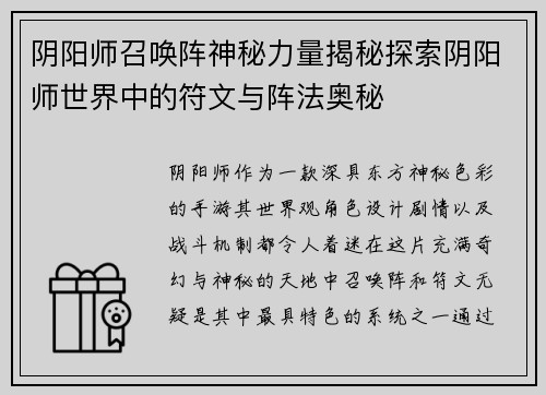 阴阳师召唤阵神秘力量揭秘探索阴阳师世界中的符文与阵法奥秘