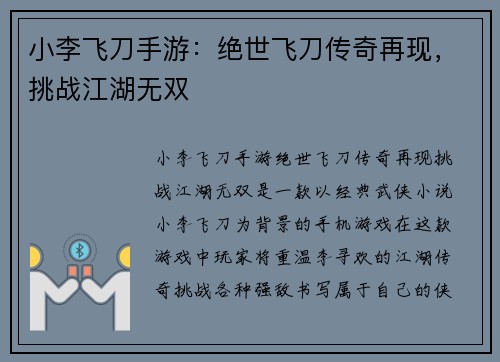 小李飞刀手游：绝世飞刀传奇再现，挑战江湖无双
